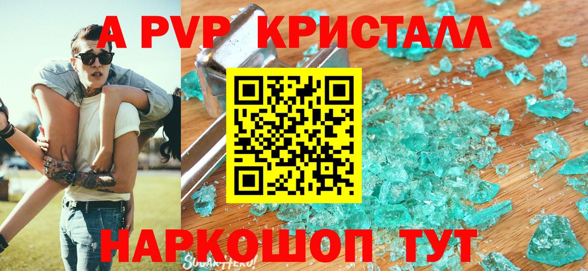 А ПВП VHQ Краснотурьинск