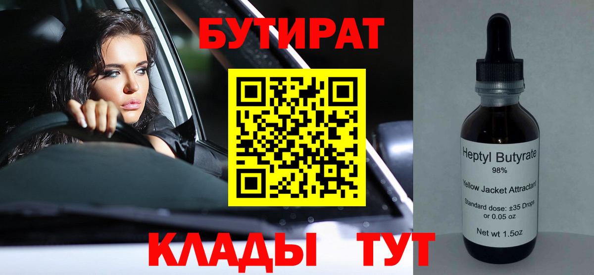 БУТИРАТ вода Краснотурьинск