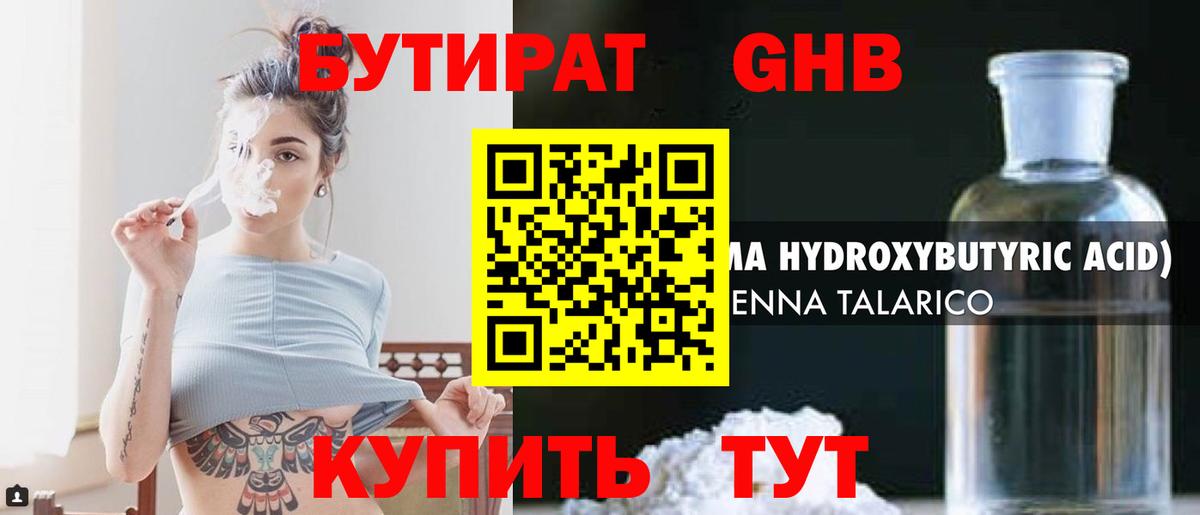 Бутират бутандиол  Бутират  Краснотурьинск  Вход с VPN 