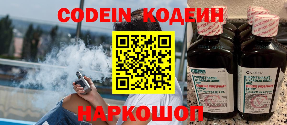 Codein напиток Lean (лин)  Вход с VPN  Краснотурьинск 