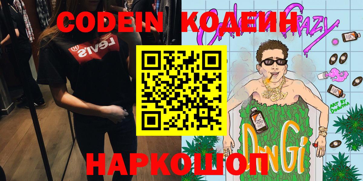Кодеин Purple Drank Краснотурьинск