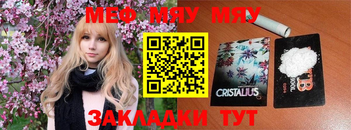 МЯУ-МЯУ mephedrone  Меф 4 MMC  Вход с VPN  Краснотурьинск 