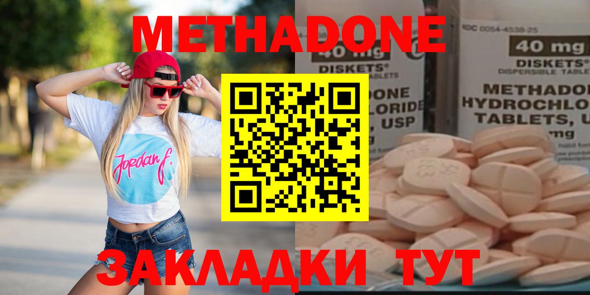 Метадон methadone Краснотурьинск